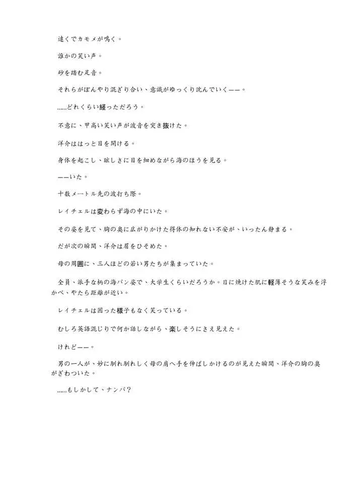Mother…爆乳ブロンド白人ママ托卵受精温泉旅行 - ページ09