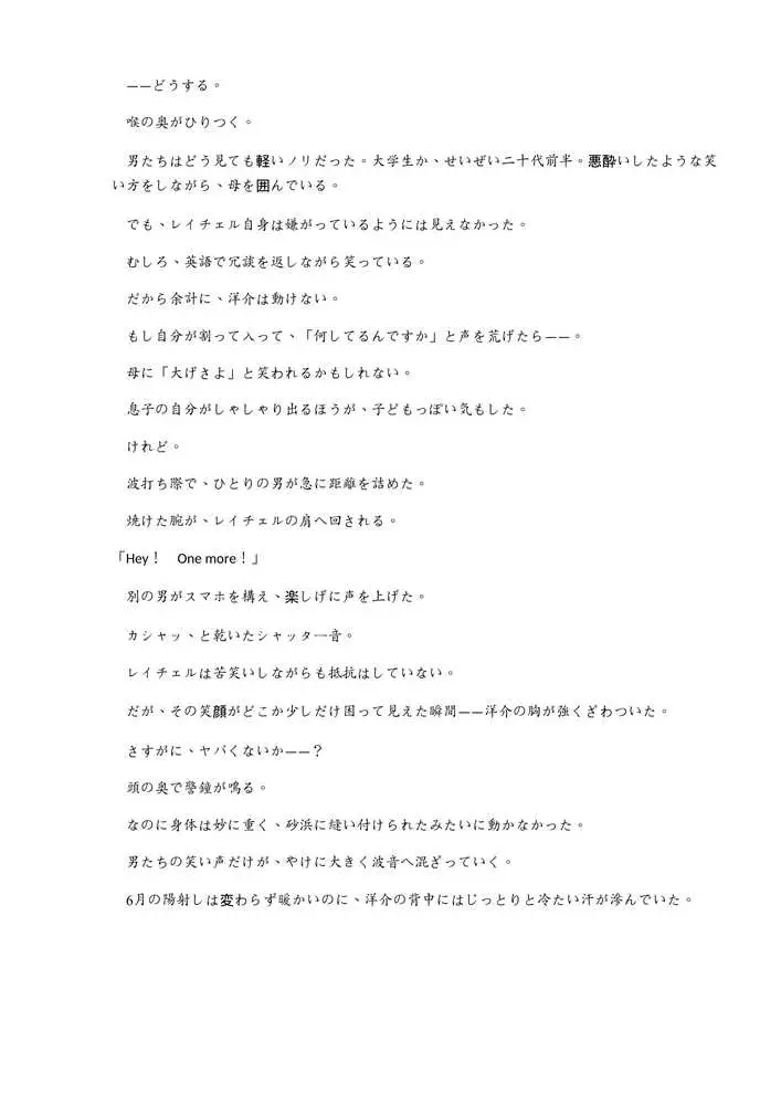 Mother…爆乳ブロンド白人ママ托卵受精温泉旅行 - ページ11