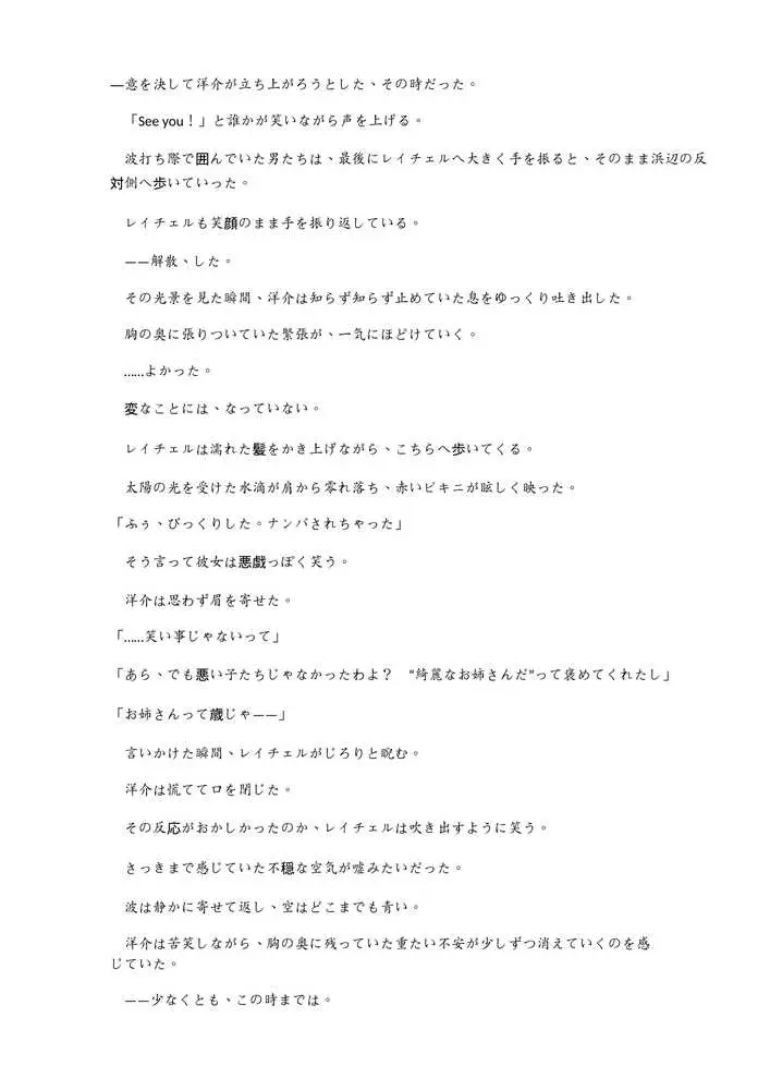Mother…爆乳ブロンド白人ママ托卵受精温泉旅行 - ページ12