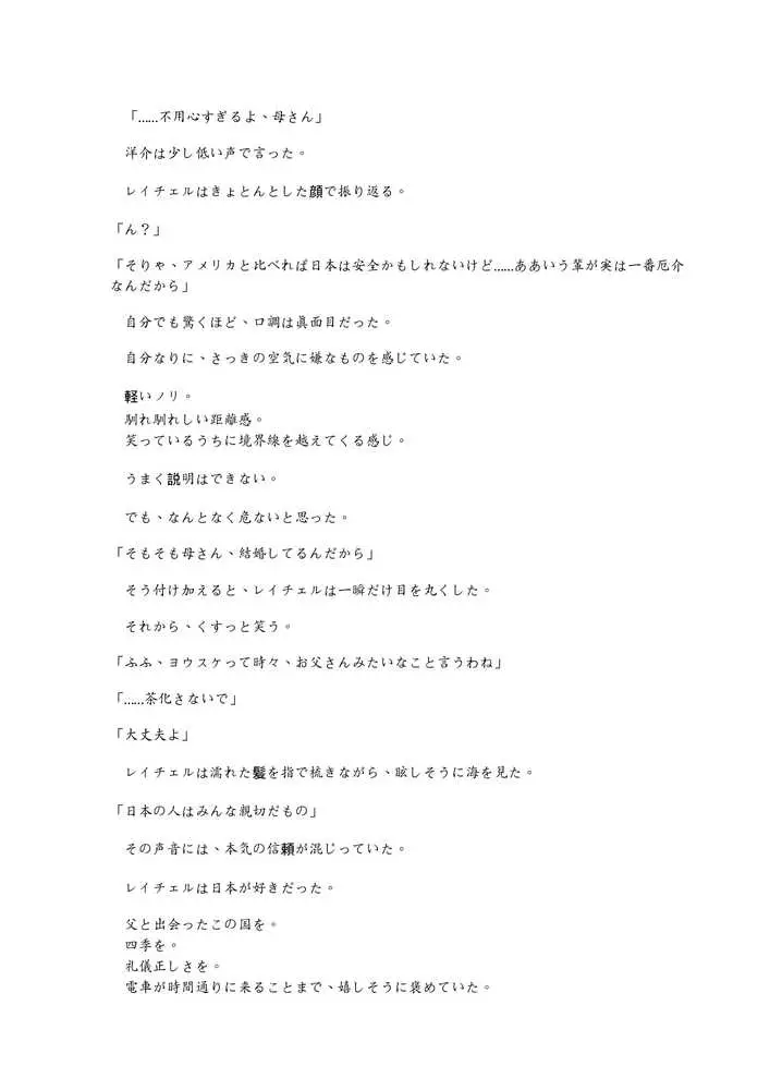 Mother…爆乳ブロンド白人ママ托卵受精温泉旅行 - ページ13