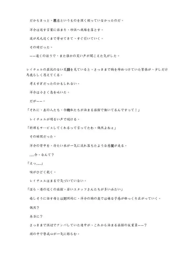 Mother…爆乳ブロンド白人ママ托卵受精温泉旅行 - ページ14