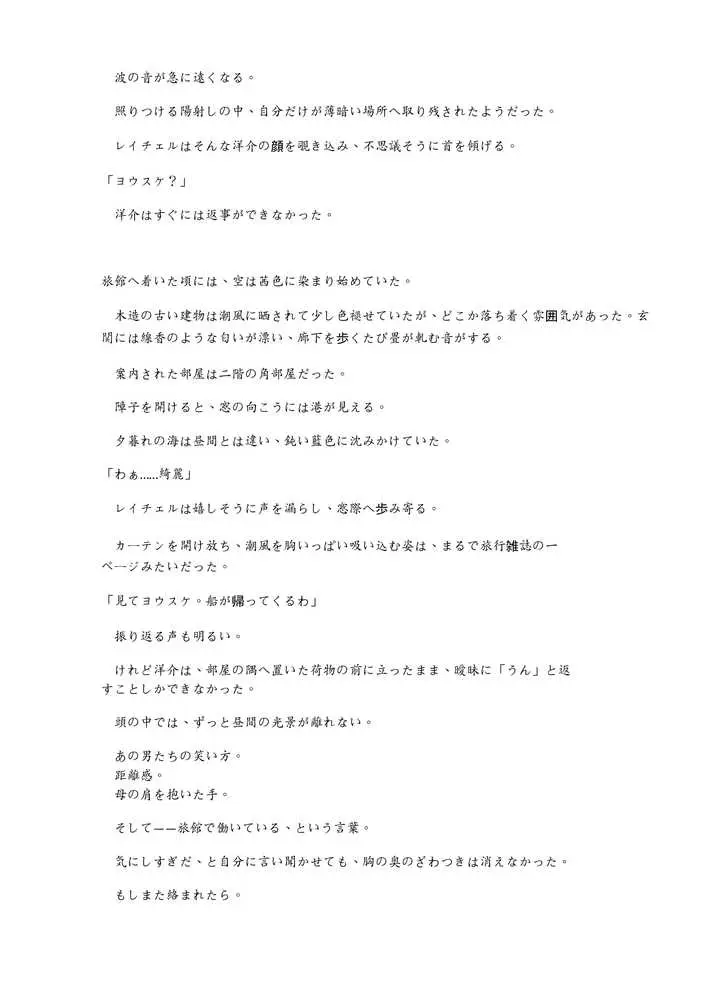 Mother…爆乳ブロンド白人ママ托卵受精温泉旅行 - ページ15