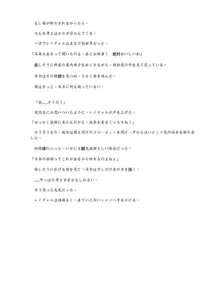 Mother…爆乳ブロンド白人ママ托卵受精温泉旅行 - ページ16