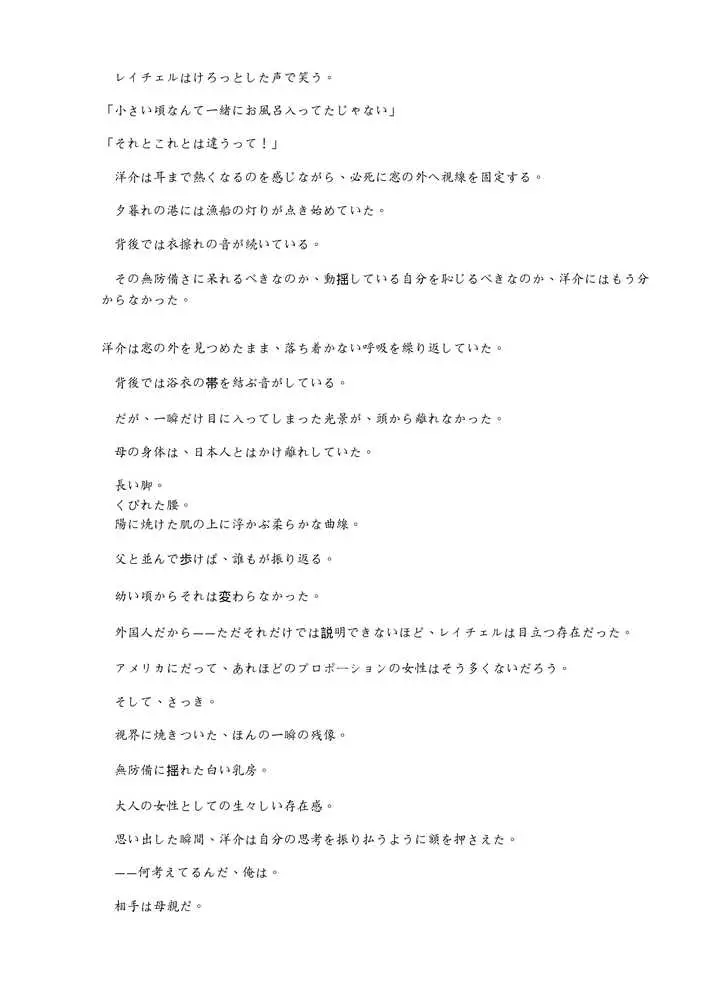 Mother…爆乳ブロンド白人ママ托卵受精温泉旅行 - ページ18