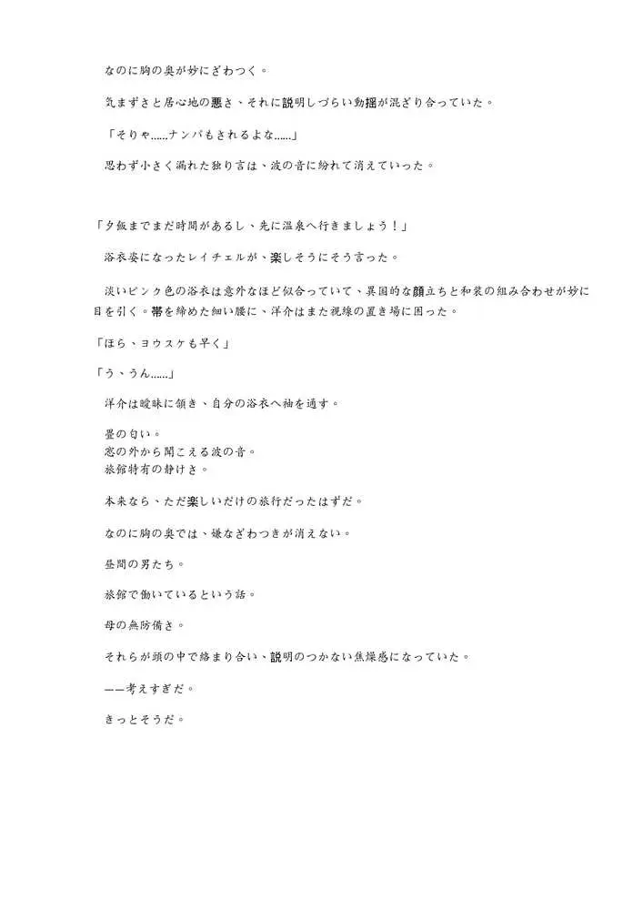Mother…爆乳ブロンド白人ママ托卵受精温泉旅行 - ページ19