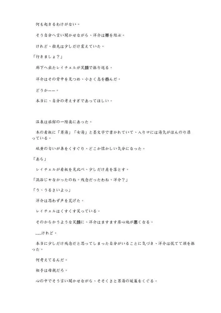 Mother…爆乳ブロンド白人ママ托卵受精温泉旅行 - ページ21