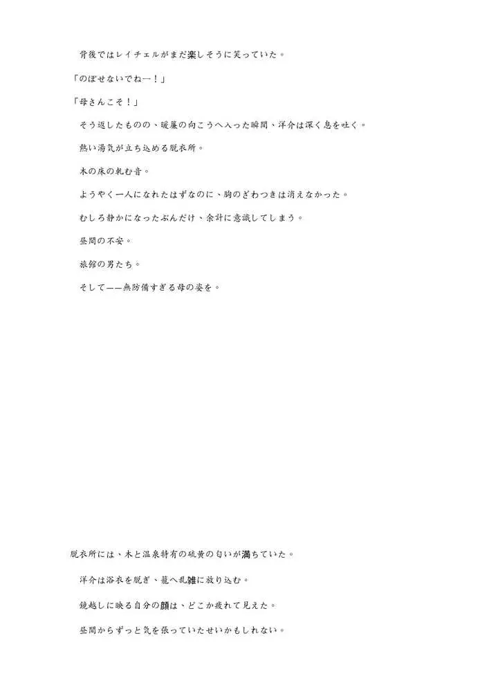Mother…爆乳ブロンド白人ママ托卵受精温泉旅行 - ページ22