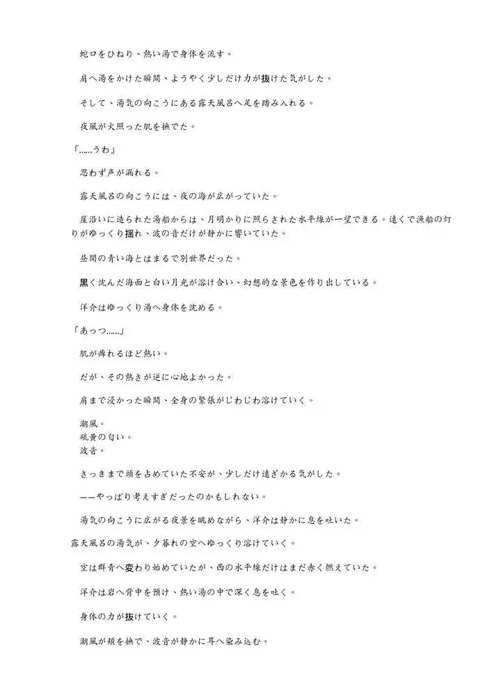 Mother…爆乳ブロンド白人ママ托卵受精温泉旅行 - ページ23