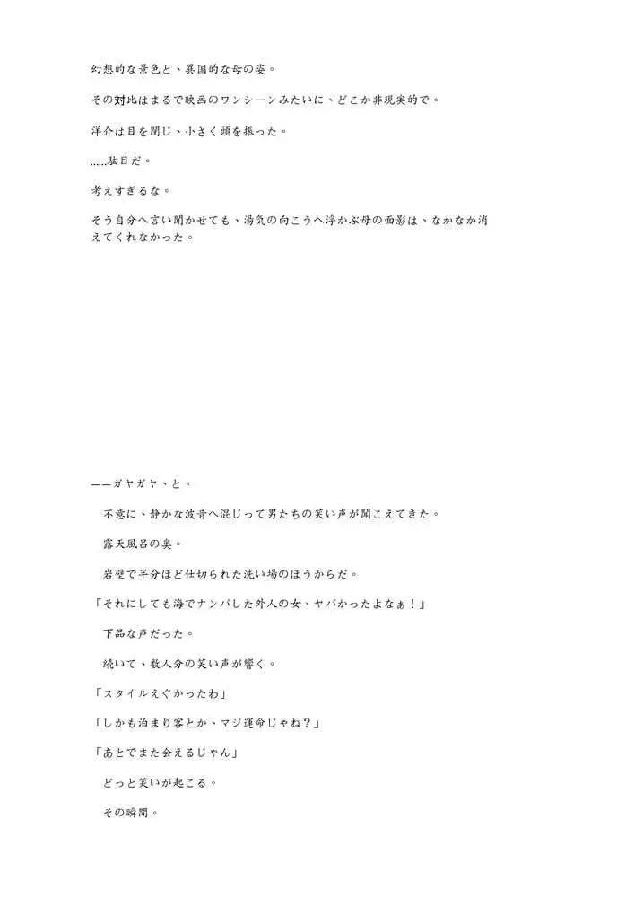 Mother…爆乳ブロンド白人ママ托卵受精温泉旅行 - ページ26