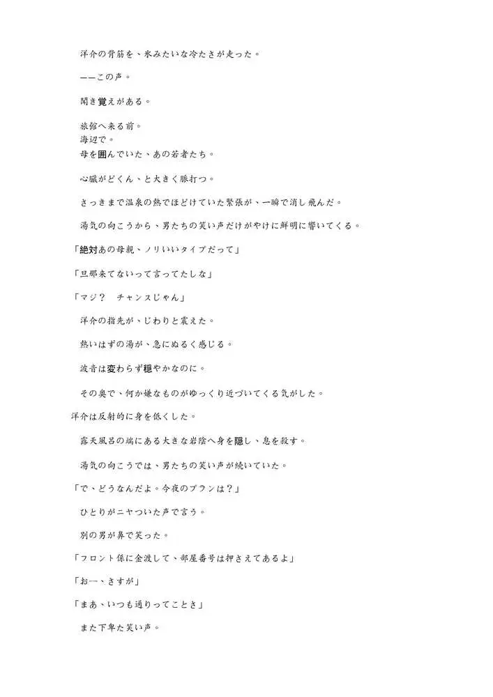Mother…爆乳ブロンド白人ママ托卵受精温泉旅行 - ページ27