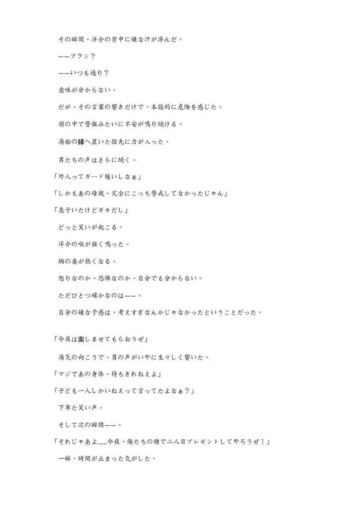 Mother…爆乳ブロンド白人ママ托卵受精温泉旅行 - ページ28