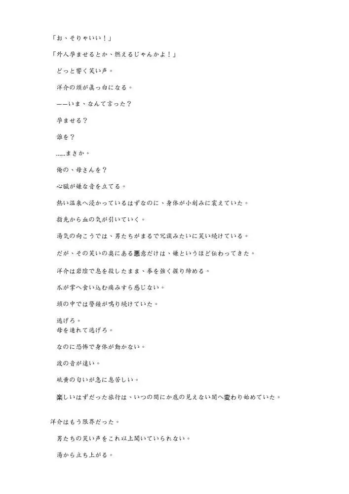 Mother…爆乳ブロンド白人ママ托卵受精温泉旅行 - ページ29
