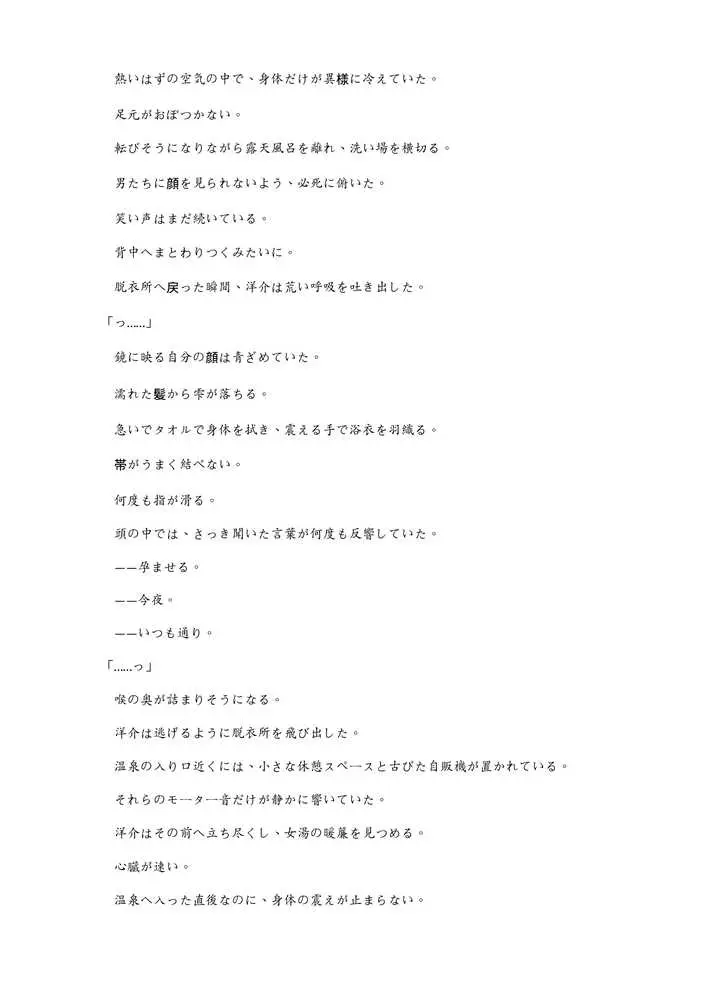 Mother…爆乳ブロンド白人ママ托卵受精温泉旅行 - ページ30