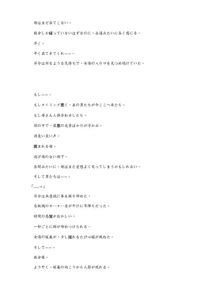 Mother…爆乳ブロンド白人ママ托卵受精温泉旅行 - ページ31