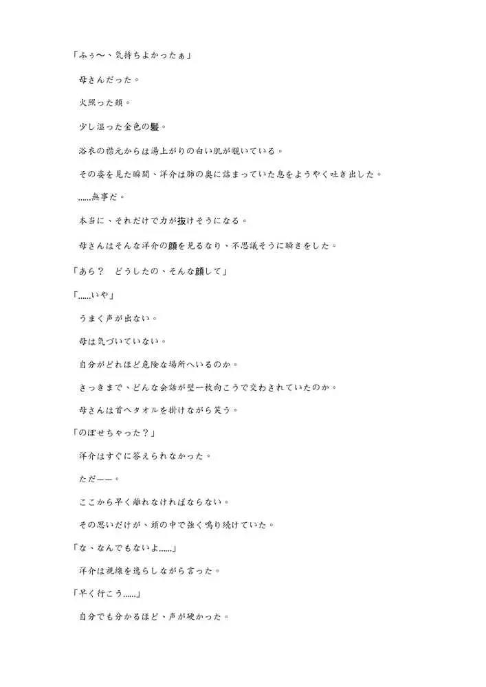 Mother…爆乳ブロンド白人ママ托卵受精温泉旅行 - ページ32