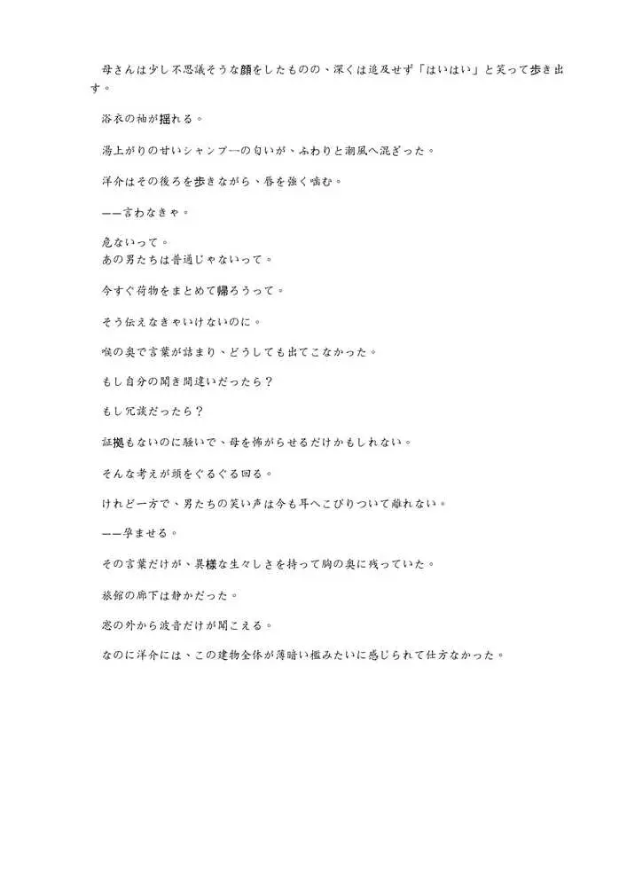 Mother…爆乳ブロンド白人ママ托卵受精温泉旅行 - ページ33