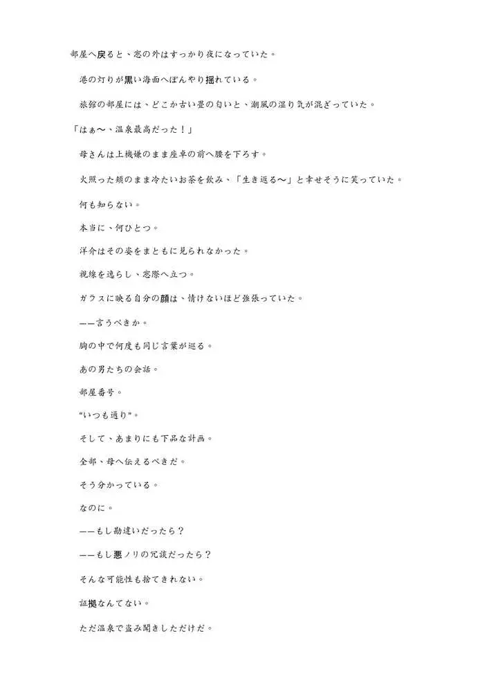 Mother…爆乳ブロンド白人ママ托卵受精温泉旅行 - ページ34