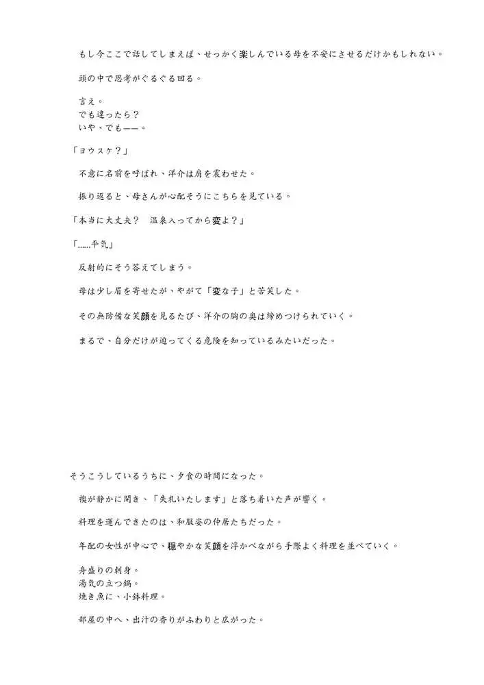 Mother…爆乳ブロンド白人ママ托卵受精温泉旅行 - ページ35