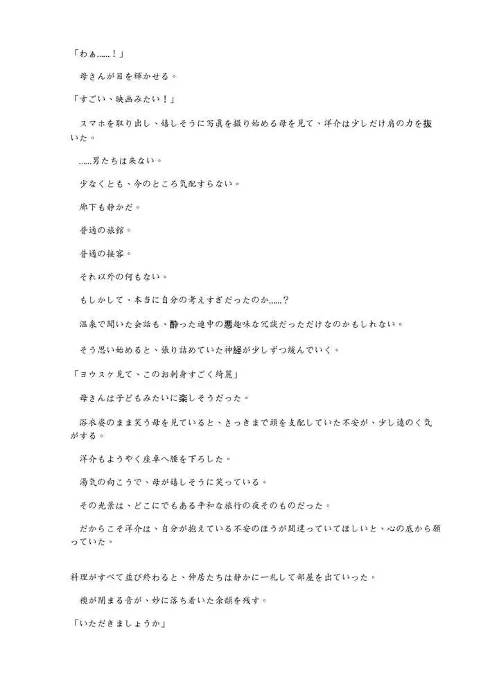 Mother…爆乳ブロンド白人ママ托卵受精温泉旅行 - ページ36