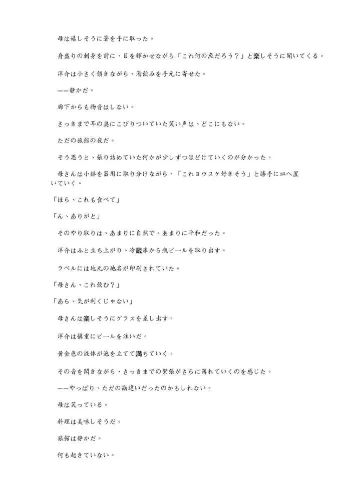 Mother…爆乳ブロンド白人ママ托卵受精温泉旅行 - ページ37