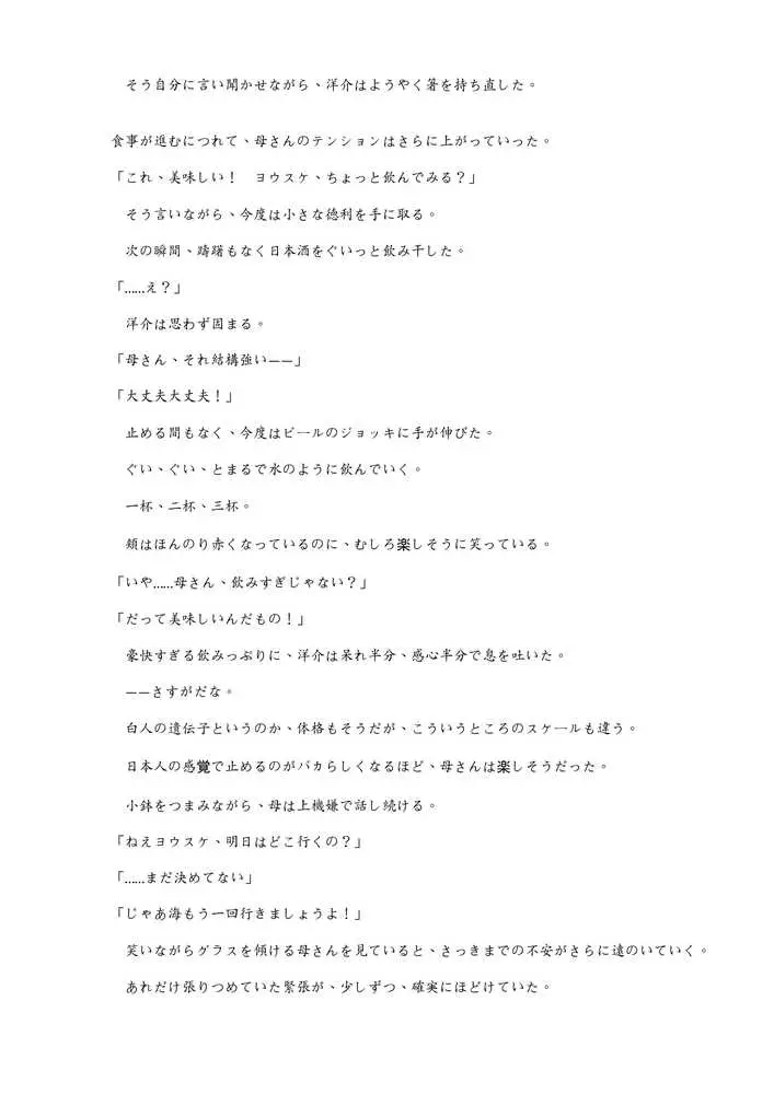 Mother…爆乳ブロンド白人ママ托卵受精温泉旅行 - ページ38
