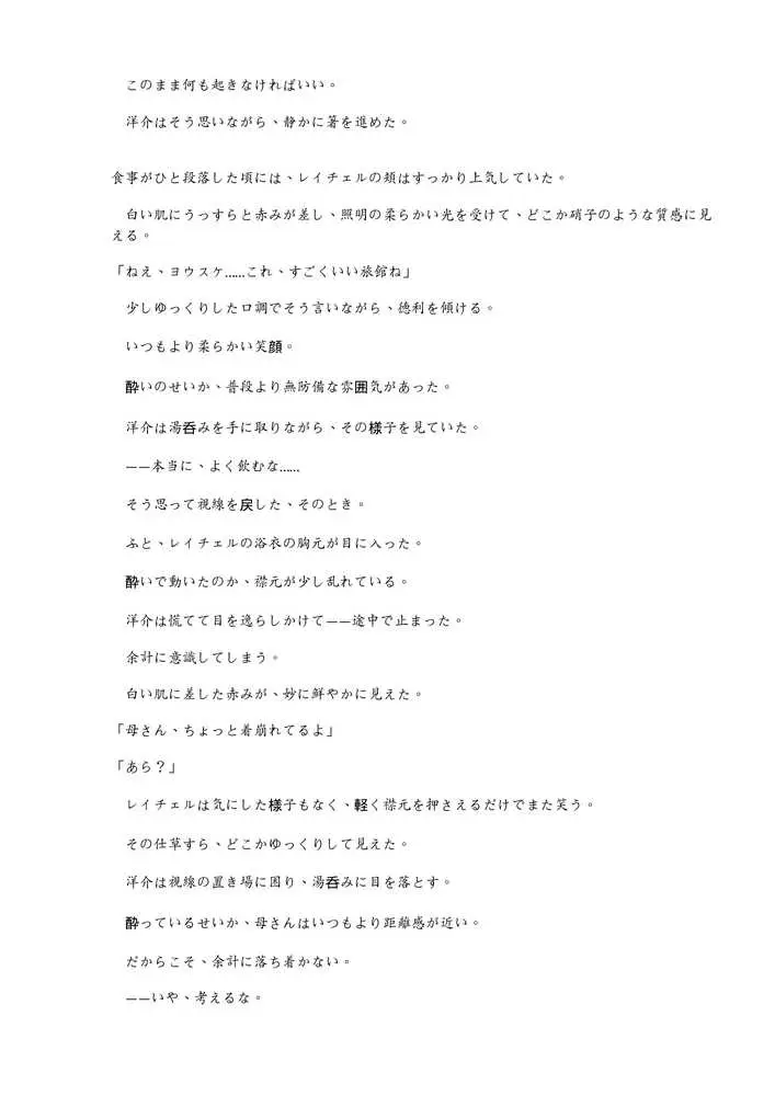 Mother…爆乳ブロンド白人ママ托卵受精温泉旅行 - ページ39