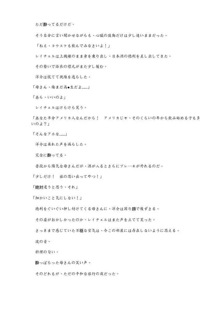 Mother…爆乳ブロンド白人ママ托卵受精温泉旅行 - ページ40
