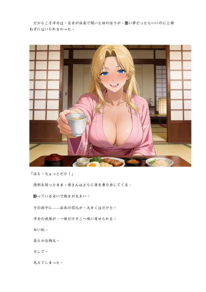 Mother…爆乳ブロンド白人ママ托卵受精温泉旅行 - ページ41