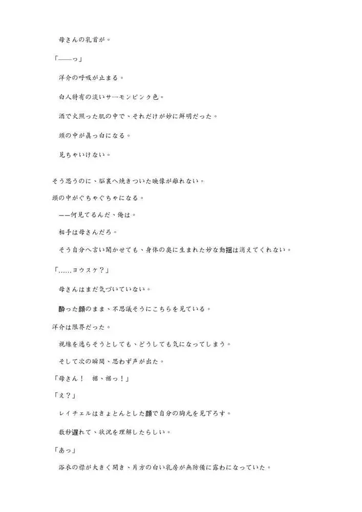 Mother…爆乳ブロンド白人ママ托卵受精温泉旅行 - ページ42
