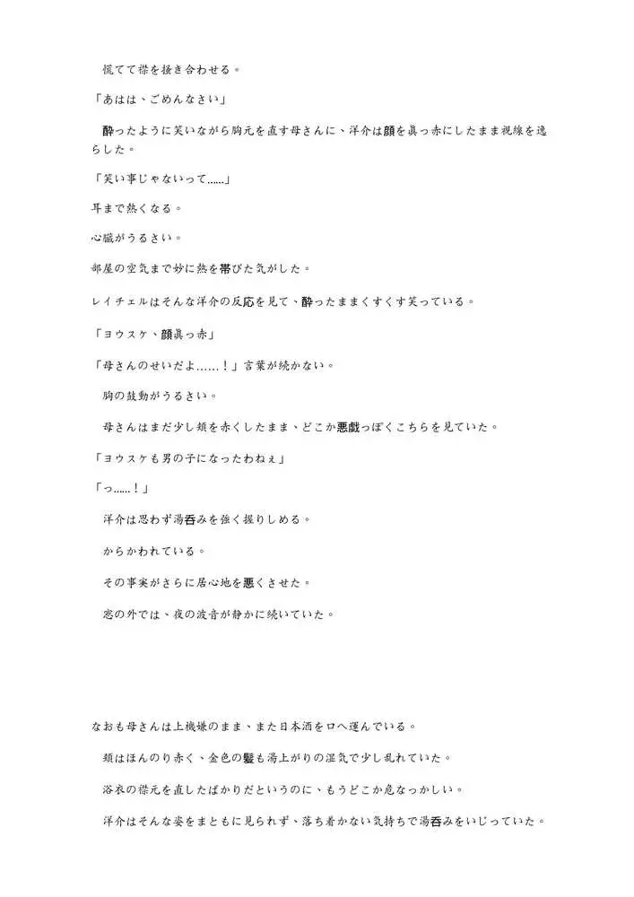 Mother…爆乳ブロンド白人ママ托卵受精温泉旅行 - ページ43