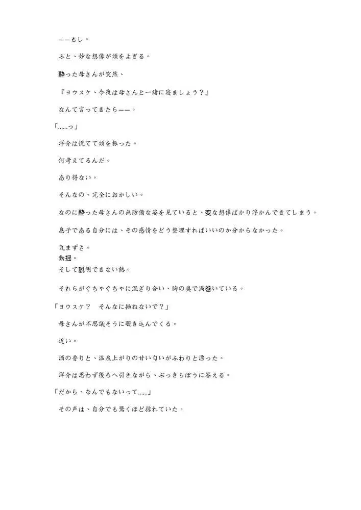 Mother…爆乳ブロンド白人ママ托卵受精温泉旅行 - ページ44