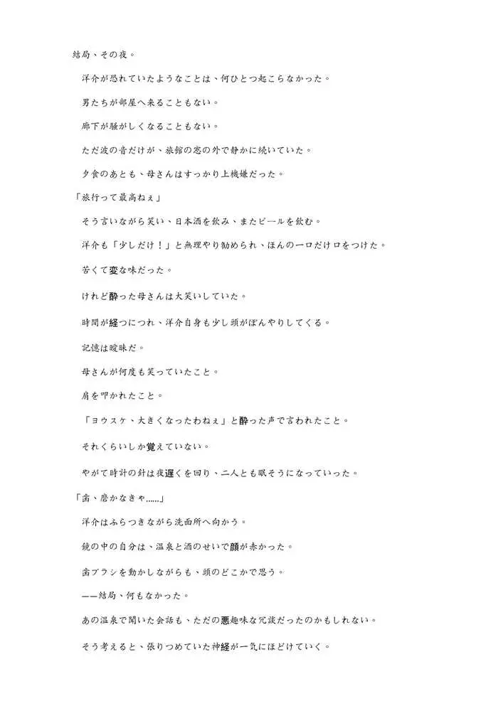 Mother…爆乳ブロンド白人ママ托卵受精温泉旅行 - ページ45