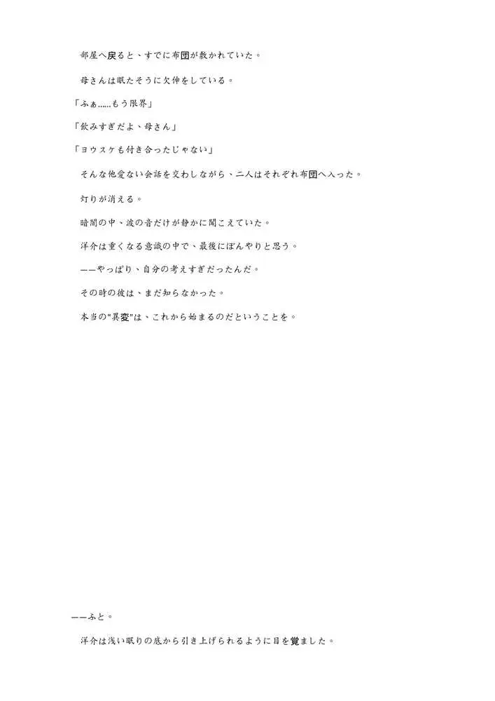 Mother…爆乳ブロンド白人ママ托卵受精温泉旅行 - ページ46