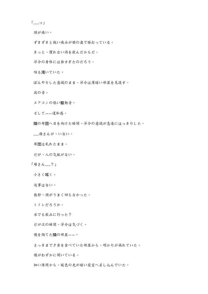 Mother…爆乳ブロンド白人ママ托卵受精温泉旅行 - ページ47