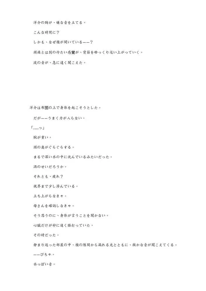 Mother…爆乳ブロンド白人ママ托卵受精温泉旅行 - ページ48