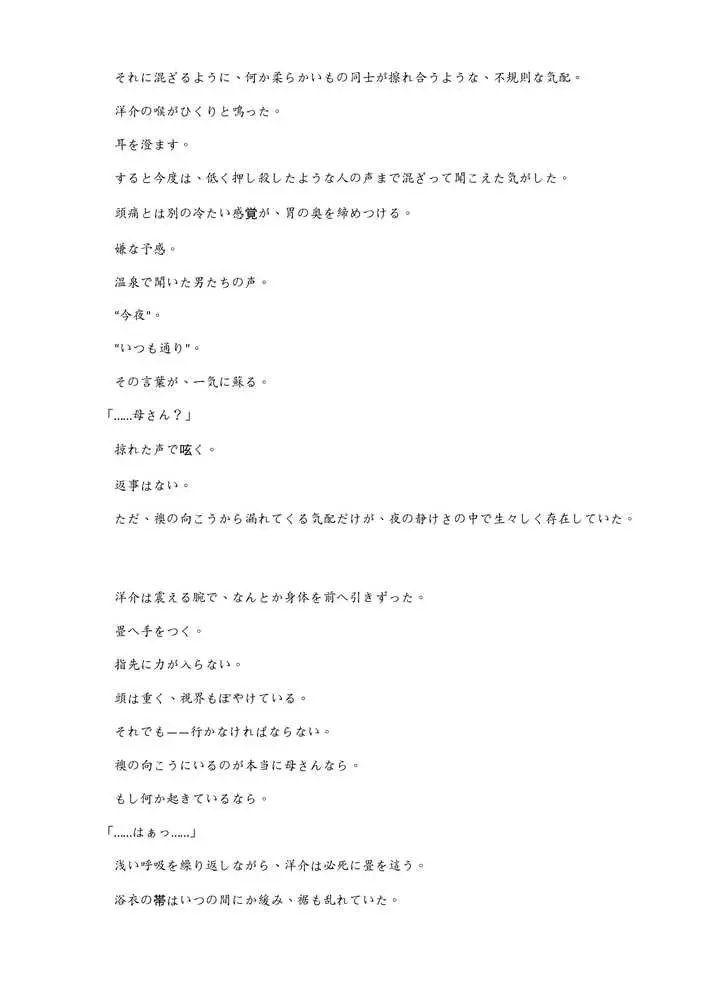 Mother…爆乳ブロンド白人ママ托卵受精温泉旅行 - ページ49