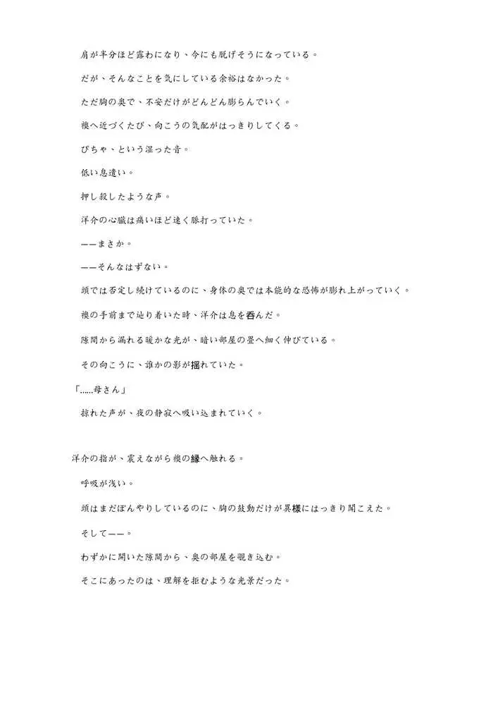 Mother…爆乳ブロンド白人ママ托卵受精温泉旅行 - ページ50