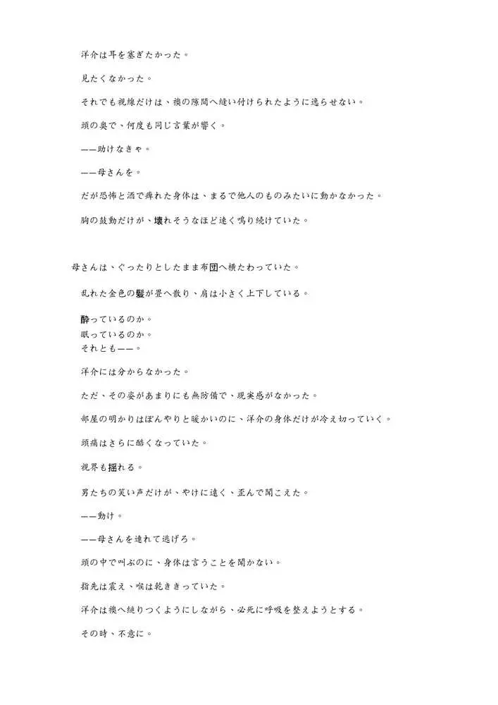 Mother…爆乳ブロンド白人ママ托卵受精温泉旅行 - ページ53