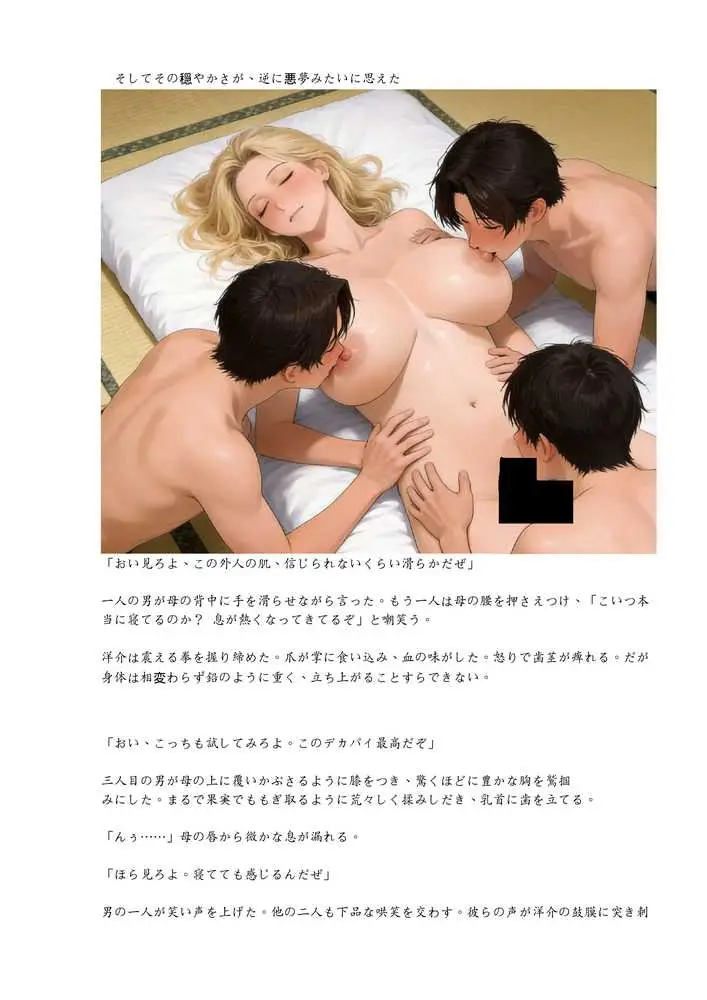 Mother…爆乳ブロンド白人ママ托卵受精温泉旅行 - ページ56