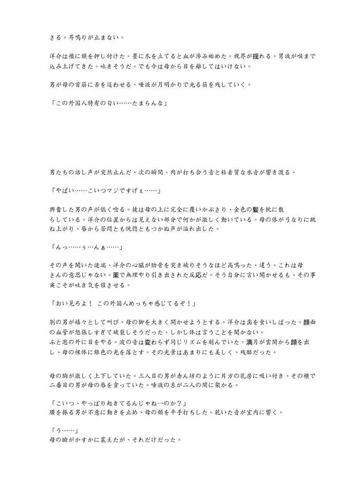 Mother…爆乳ブロンド白人ママ托卵受精温泉旅行 - ページ57