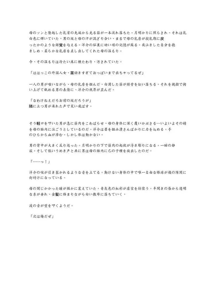 Mother…爆乳ブロンド白人ママ托卵受精温泉旅行 - ページ58
