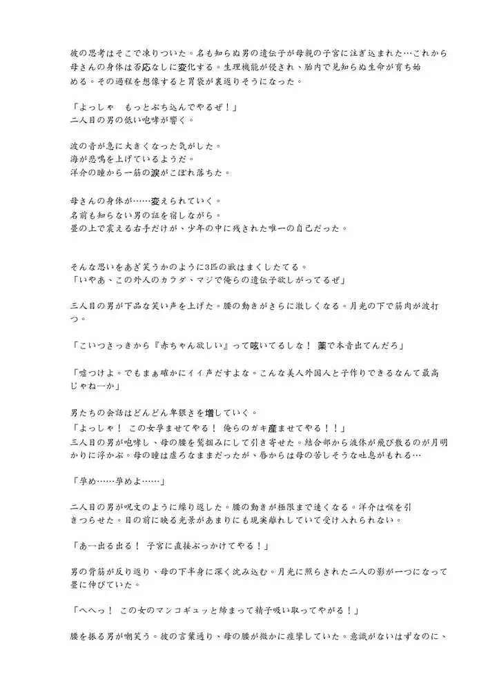 Mother…爆乳ブロンド白人ママ托卵受精温泉旅行 - ページ60