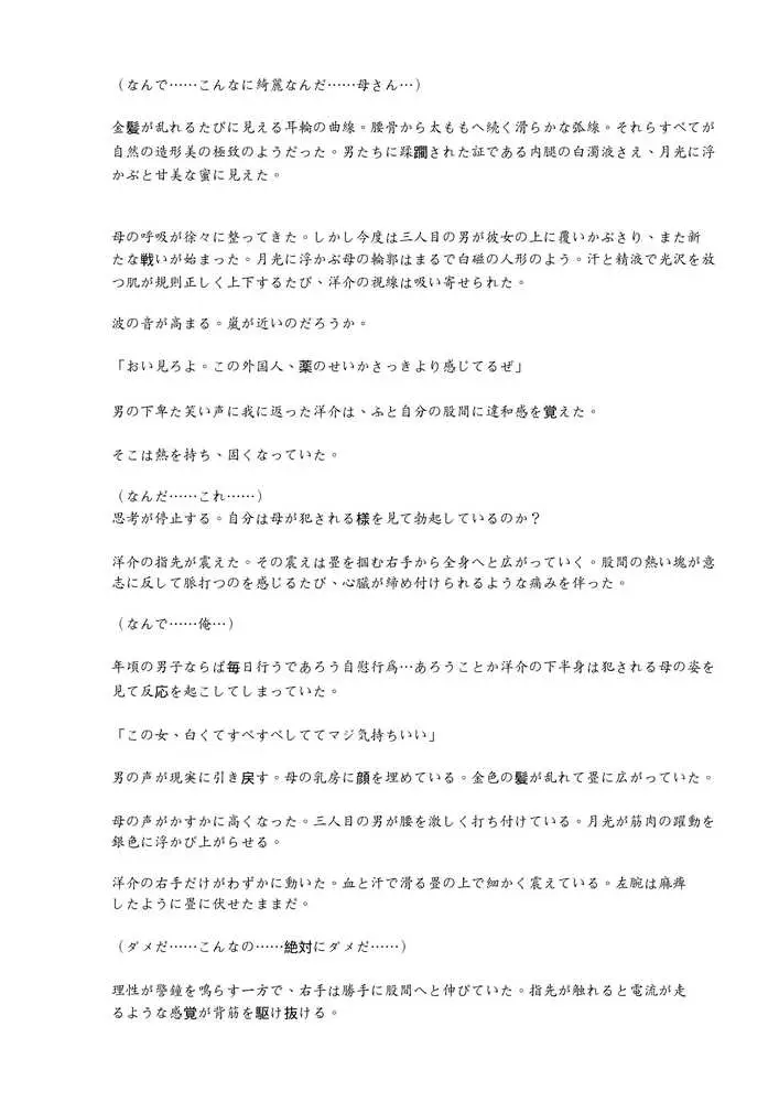 Mother…爆乳ブロンド白人ママ托卵受精温泉旅行 - ページ62