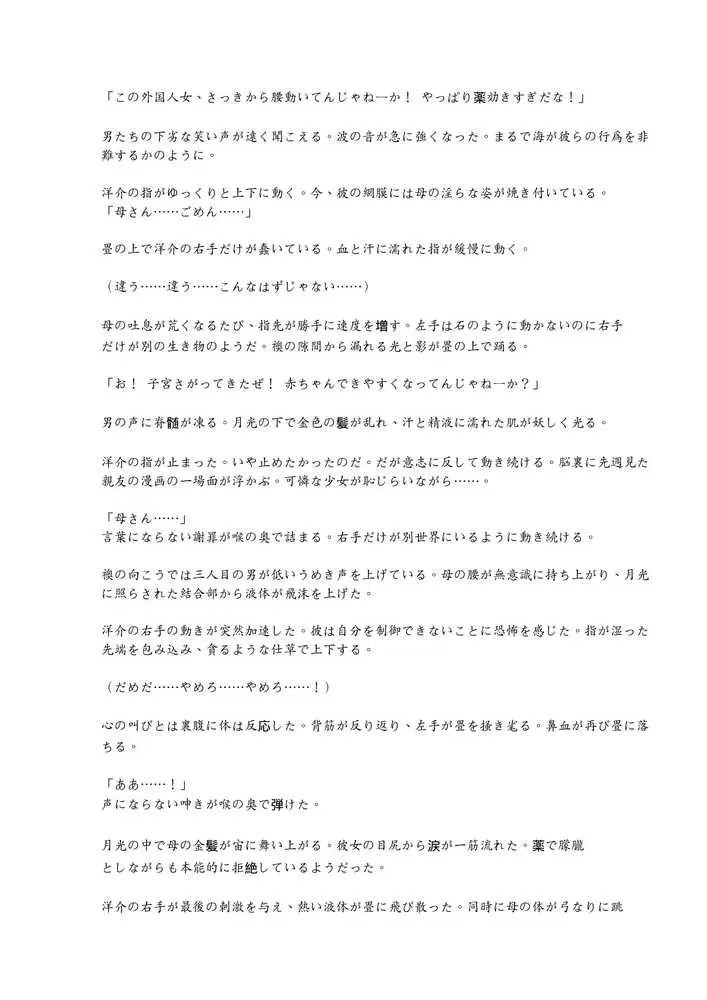 Mother…爆乳ブロンド白人ママ托卵受精温泉旅行 - ページ63