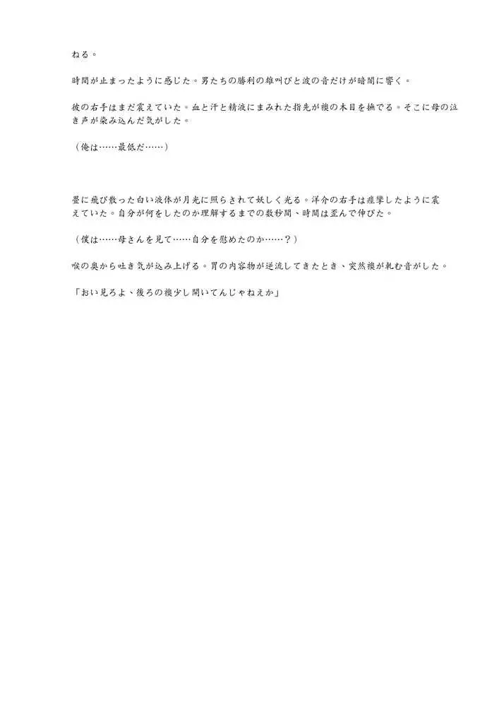 Mother…爆乳ブロンド白人ママ托卵受精温泉旅行 - ページ64