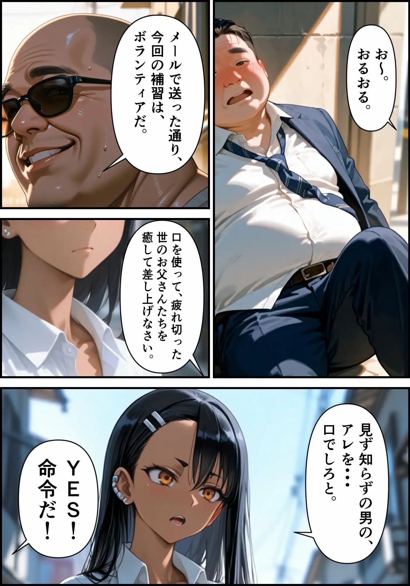 ［漫画仕立て］センパイを守るために校長に抱かれてます 第四話
