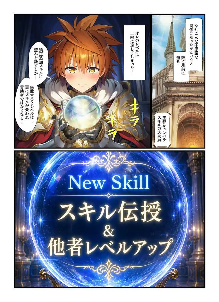 異世界とらぶるのチートスキルが中出しと口内射精でLV上限解放! - ページ04