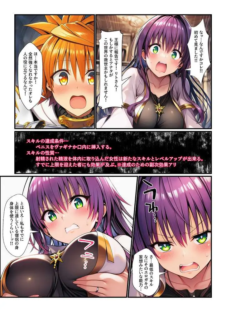 異世界とらぶるのチートスキルが中出しと口内射精でLV上限解放! - ページ05
