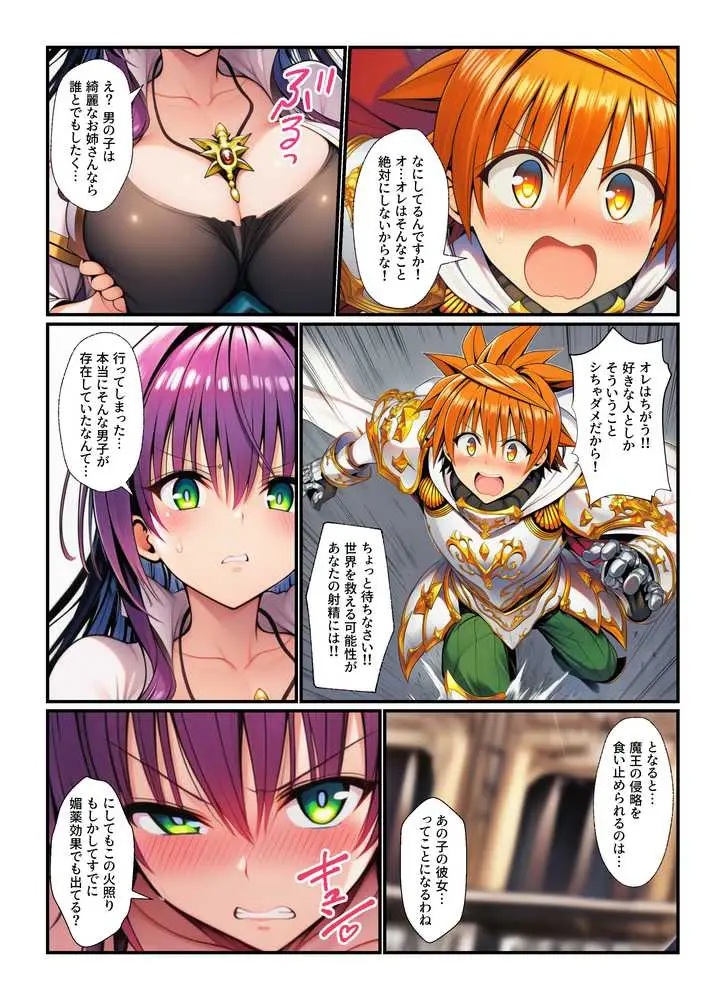 異世界とらぶるのチートスキルが中出しと口内射精でLV上限解放! - ページ06