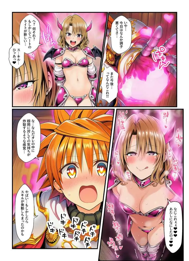 異世界とらぶるのチートスキルが中出しと口内射精でLV上限解放! - ページ08